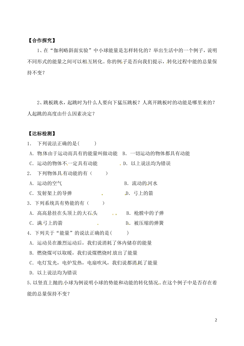山西省临汾清华园中学2014年高中物理 追寻守恒量导学案 新人教版必修2_第2页