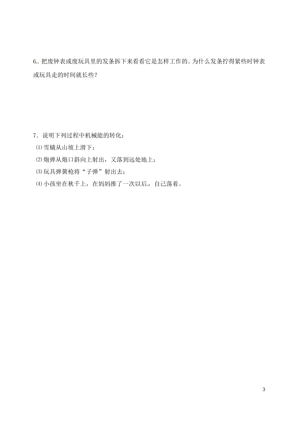 山西省临汾清华园中学2014年高中物理 追寻守恒量导学案 新人教版必修2_第3页