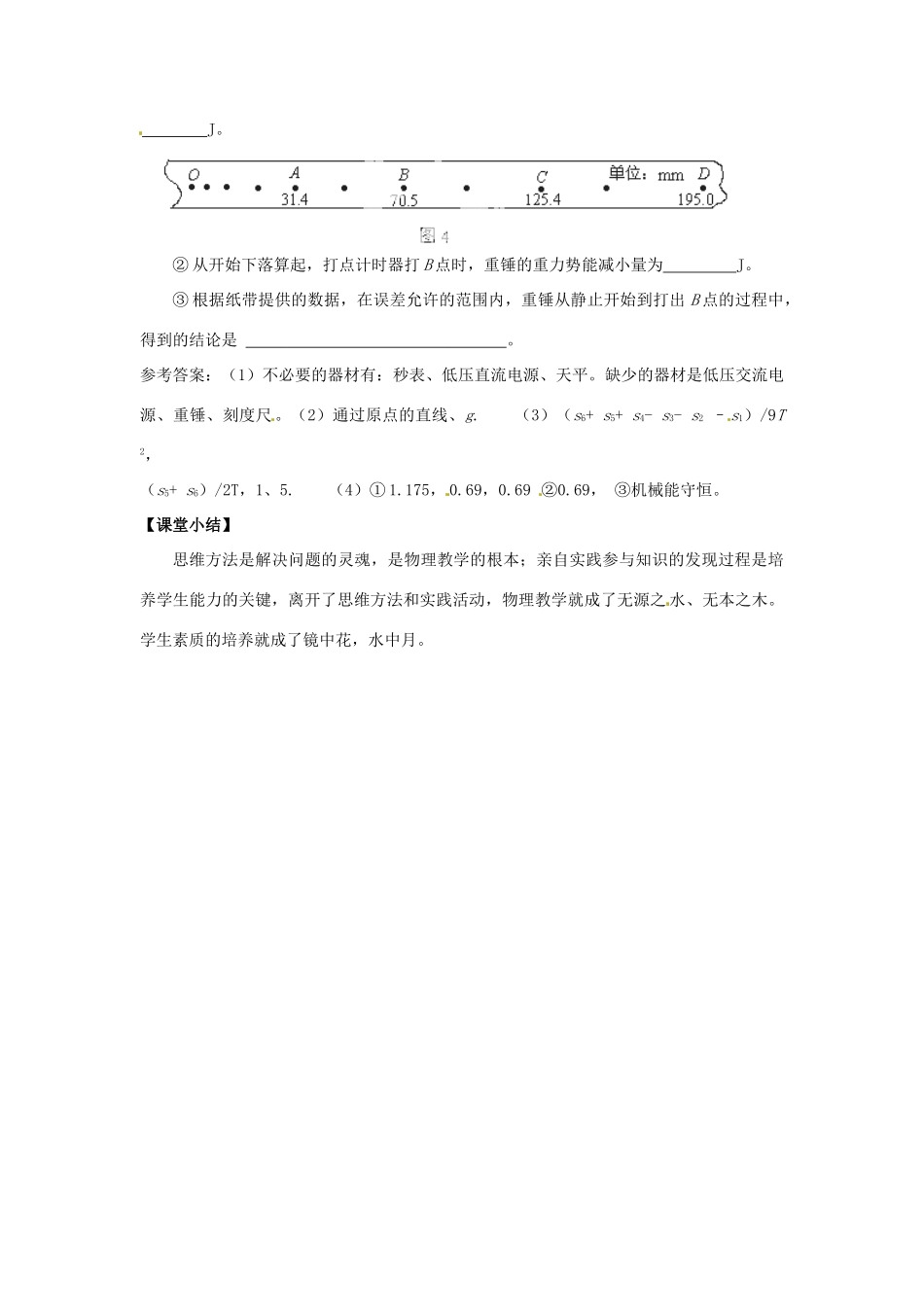 山东省郯城第三中学高中物理 《7.9 实验验证机械能守恒定律》教学设计 新人教版必修2_第3页