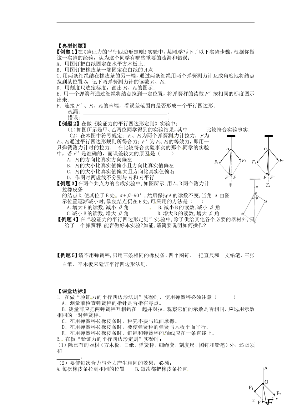山西省朔州市平鲁区李林中学高三物理《第二章实验31》导学案_第2页