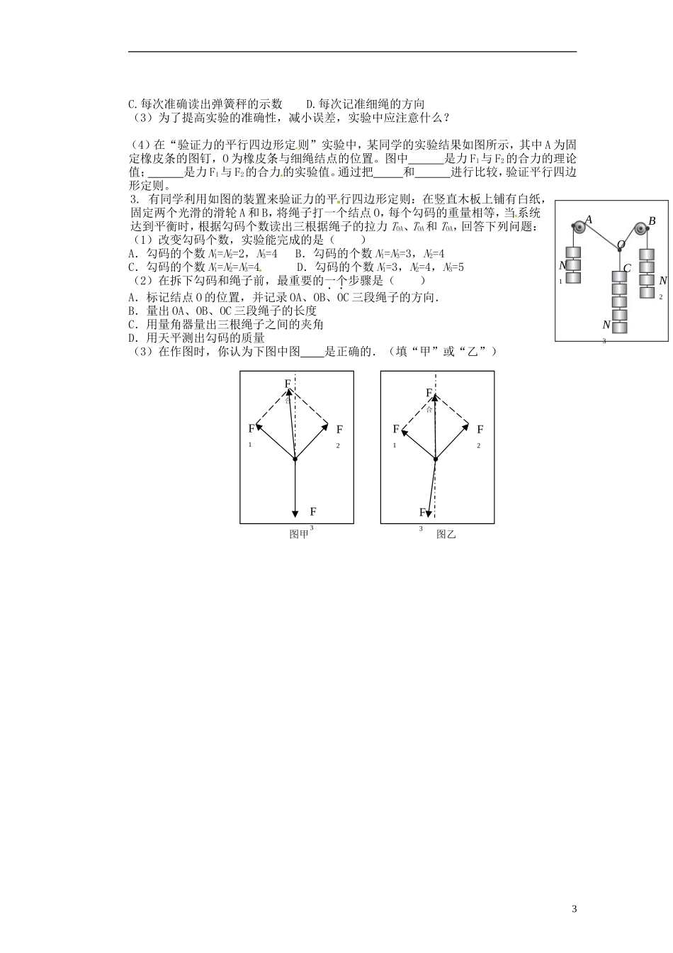 山西省朔州市平鲁区李林中学高三物理《第二章实验31》导学案_第3页