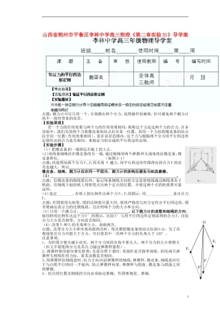 山西省朔州市平鲁区李林中学高三物理《第二章实验31》导学案