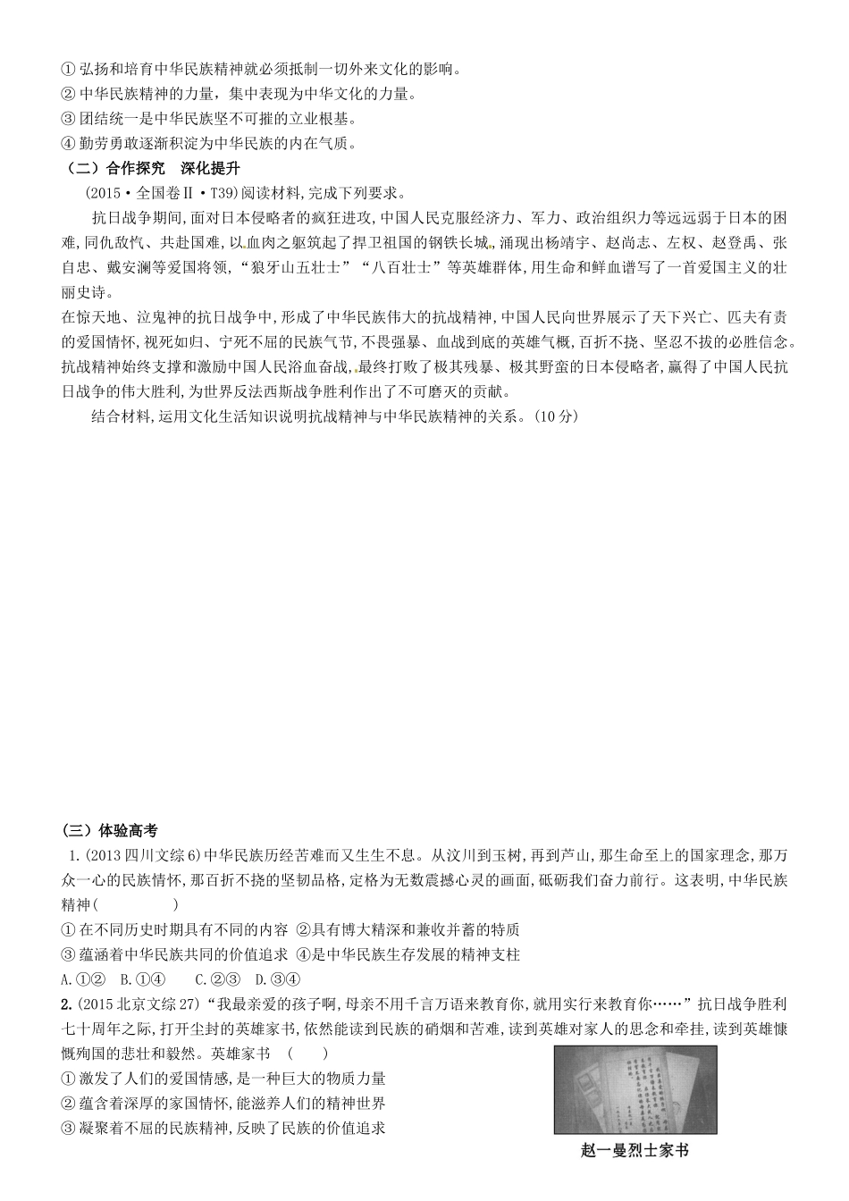 山东省潍坊市高考政治第一轮复习 3.7我们的民族精神导学案-人教版高三全册政治学案_第3页