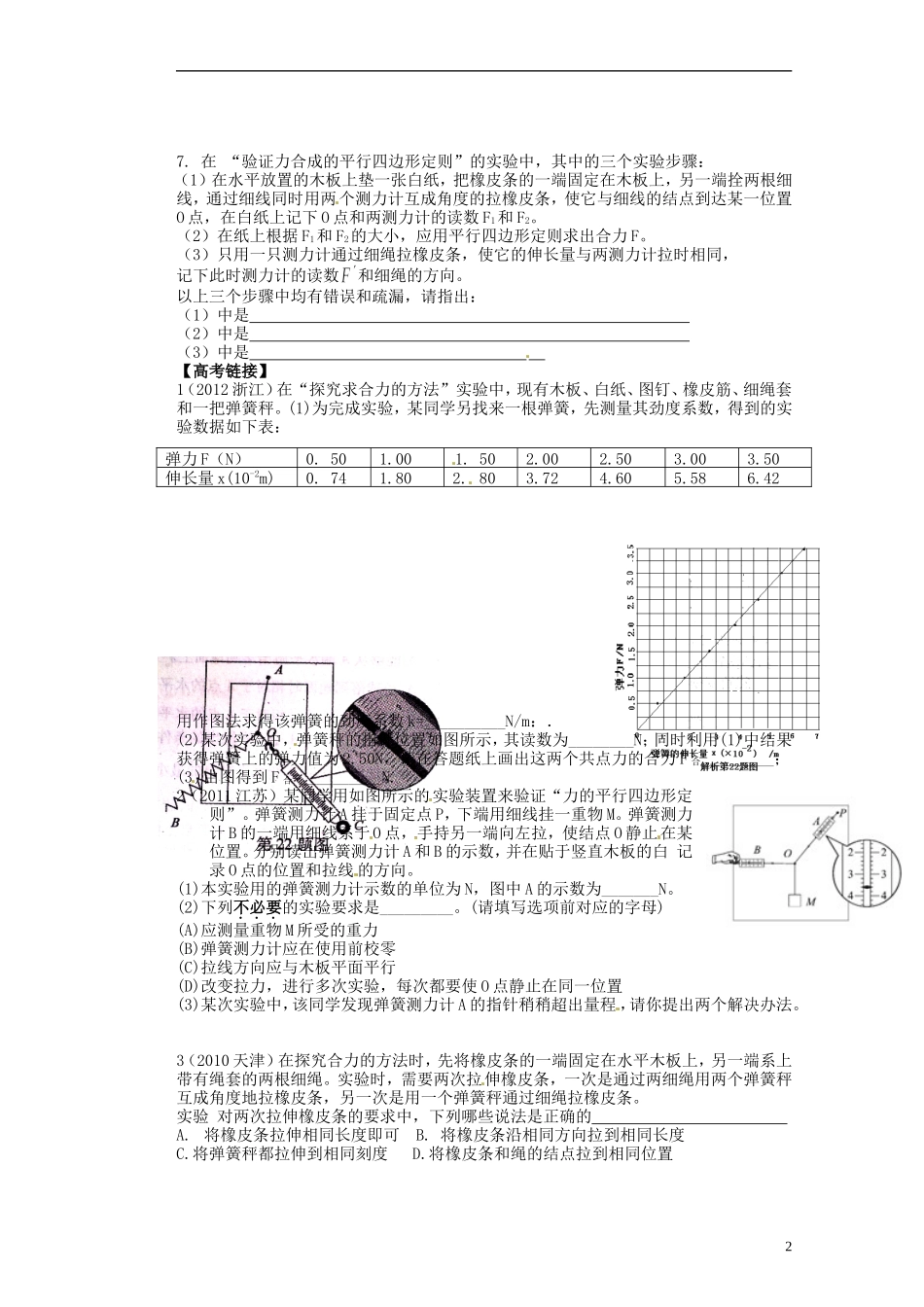 山西省朔州市平鲁区李林中学高三物理《第二章实验32》导学案_第2页