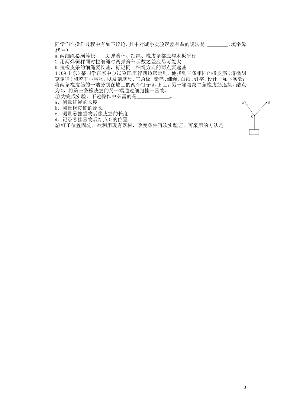 山西省朔州市平鲁区李林中学高三物理《第二章实验32》导学案_第3页