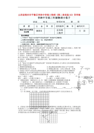 山西省朔州市平鲁区李林中学高三物理《第二章实验32》导学案