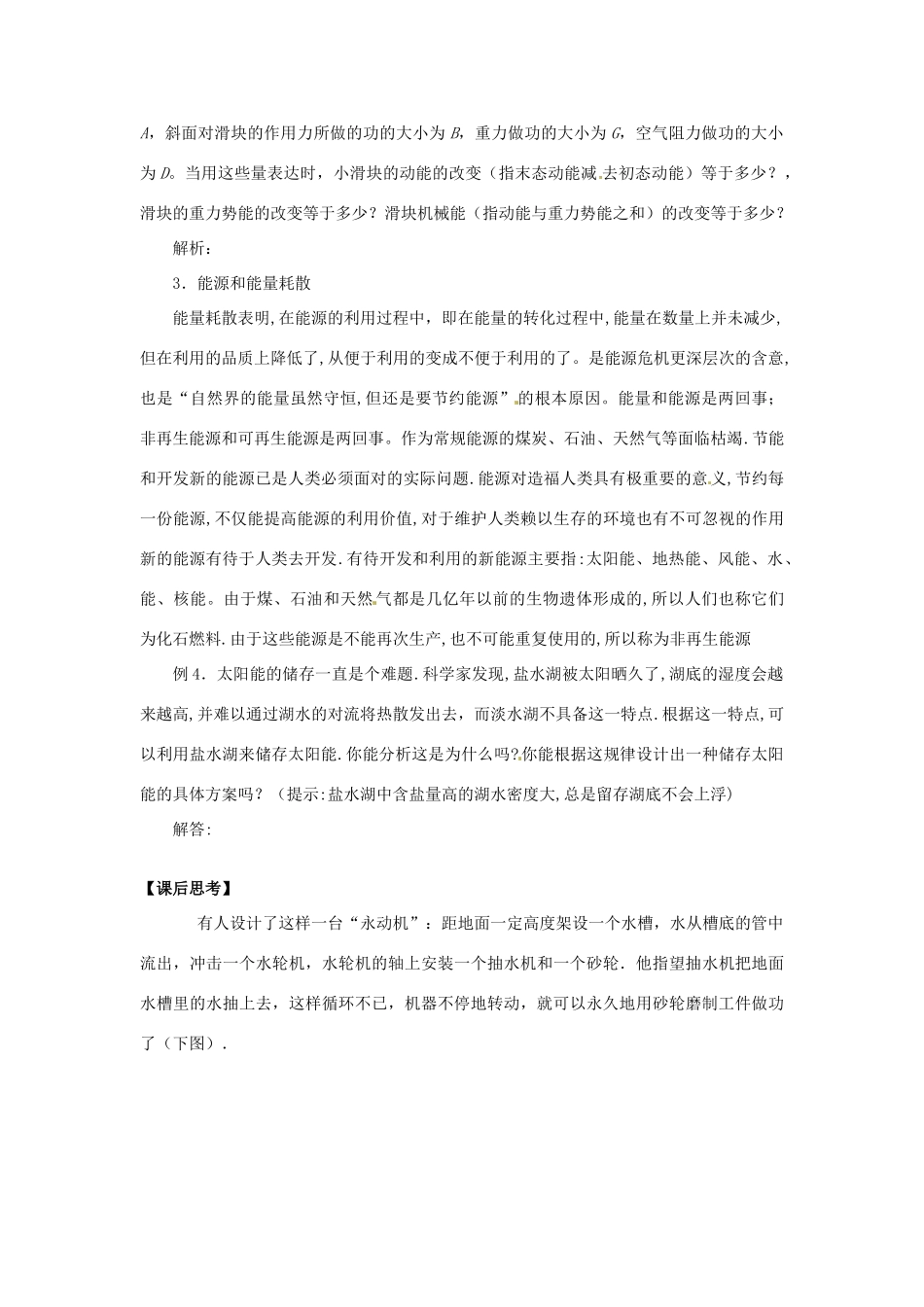 山东省郯城第三中学高中物理 《7.10 能量守恒定律与能源》教学设计 新人教版必修2_第2页