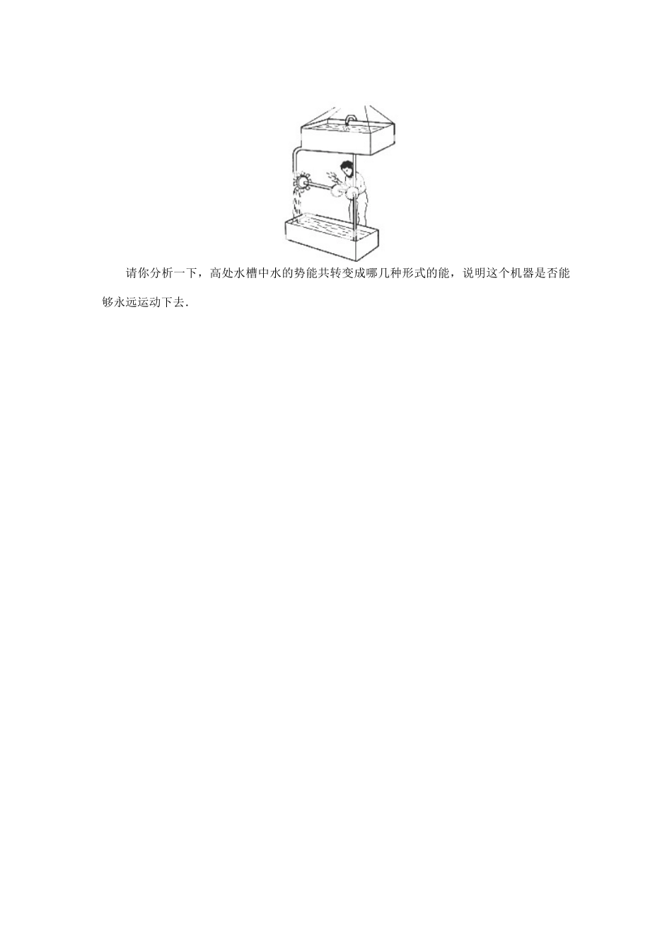 山东省郯城第三中学高中物理 《7.10 能量守恒定律与能源》教学设计 新人教版必修2_第3页