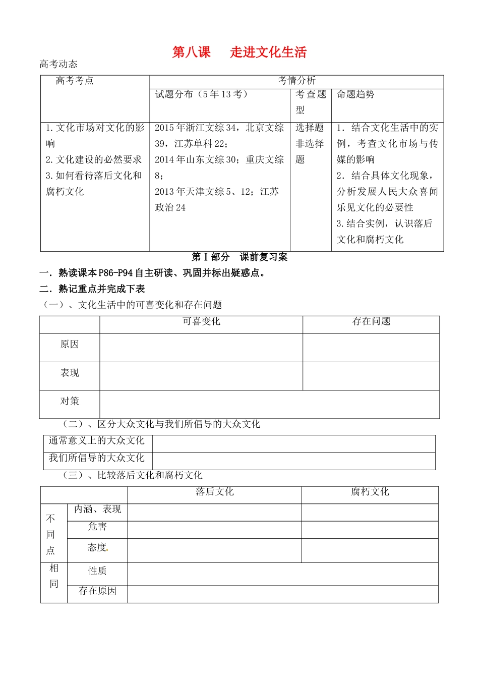 山东省潍坊市高考政治第一轮复习 3.8走进文化生活导学案-人教版高三全册政治学案_第1页
