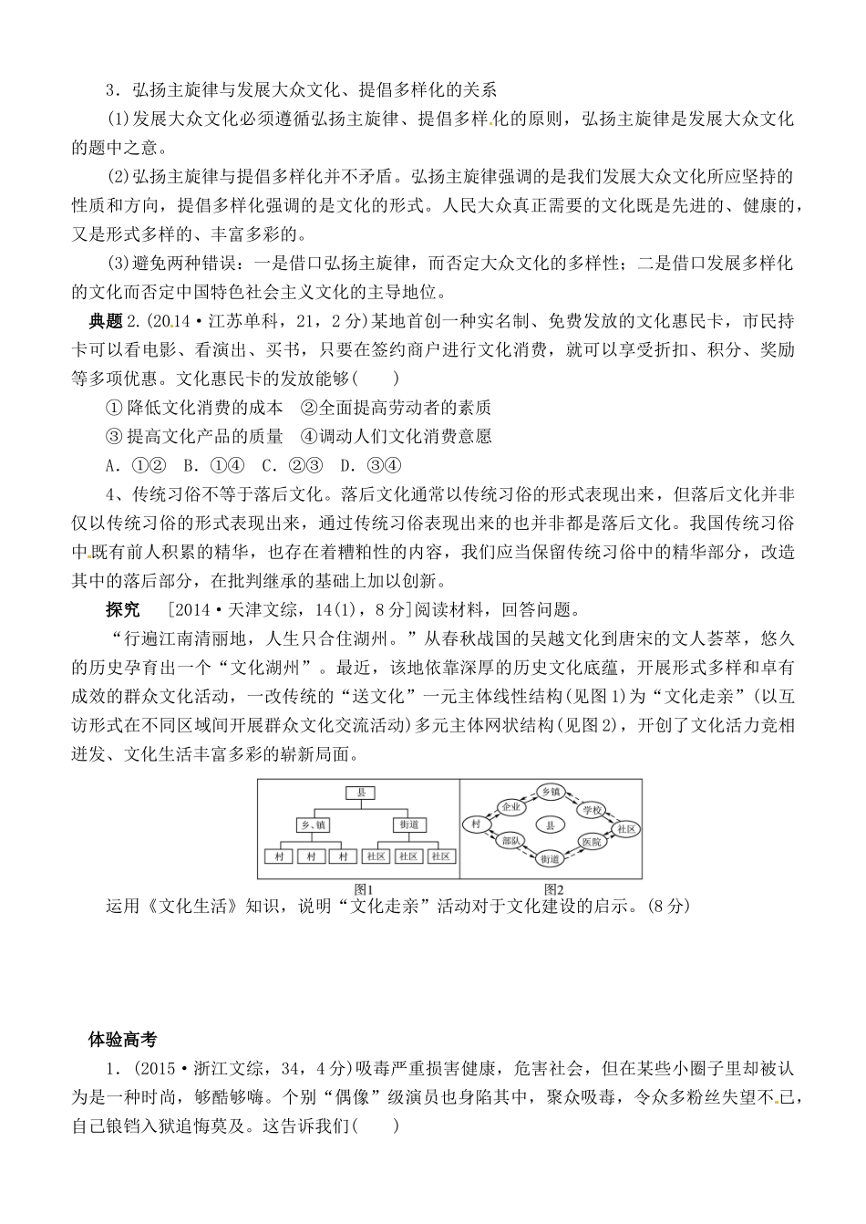 山东省潍坊市高考政治第一轮复习 3.8走进文化生活导学案-人教版高三全册政治学案_第3页