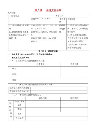 山东省潍坊市高考政治第一轮复习 3.8走进文化生活导学案-人教版高三全册政治学案