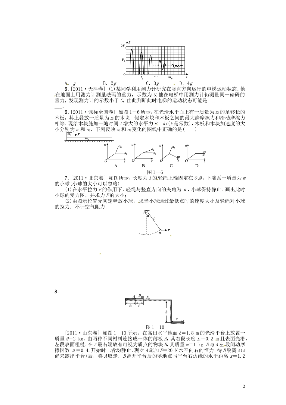 山西省朔州市平鲁区李林中学高三物理《第三章小结牛顿运动定律高考链接》导学案_第2页