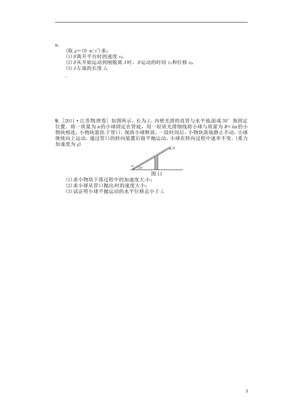 山西省朔州市平鲁区李林中学高三物理《第三章小结牛顿运动定律高考链接》导学案_第3页
