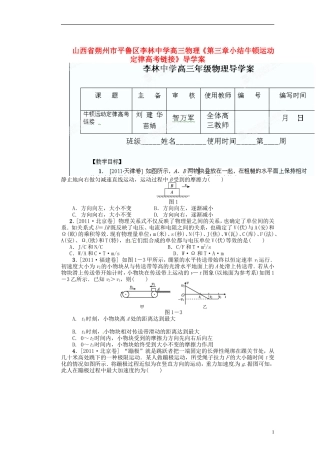 山西省朔州市平鲁区李林中学高三物理《第三章小结牛顿运动定律高考链接》导学案