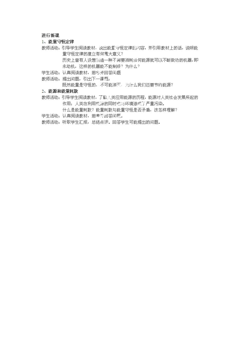 山东省郯城第三中学高中物理 《7.10 能量守恒定律与能源》课前准备 新人教版必修2_第3页