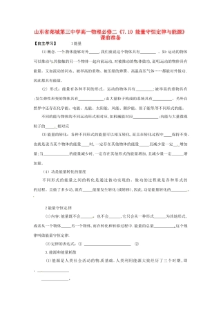 山东省郯城第三中学高中物理 《7.10 能量守恒定律与能源》课前准备 新人教版必修2