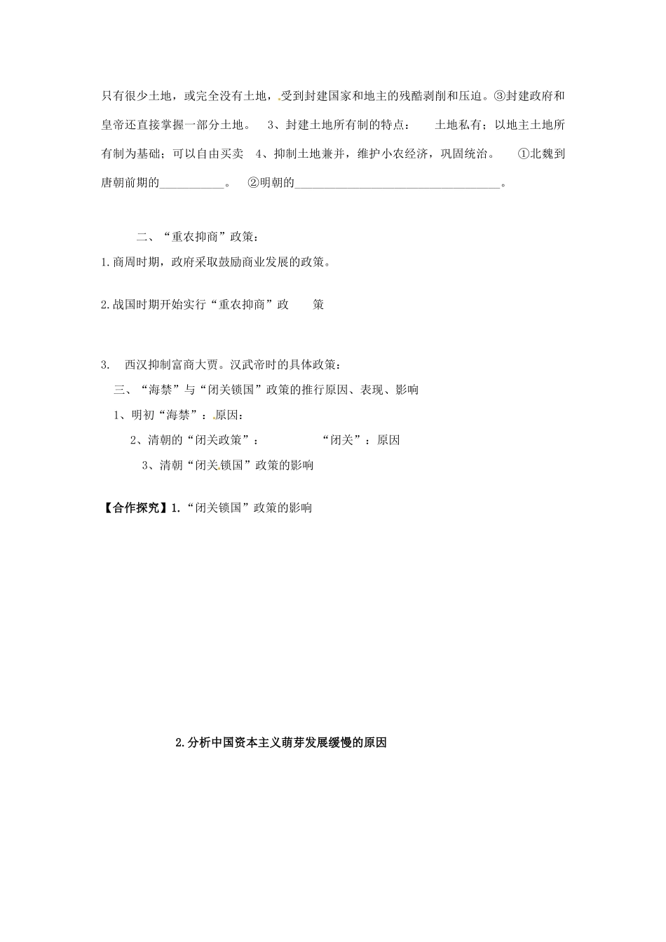 山西省临汾市清华园中学2014年高中历史 第4课 古代中国的经济政策学案 新人教版必修2_第2页