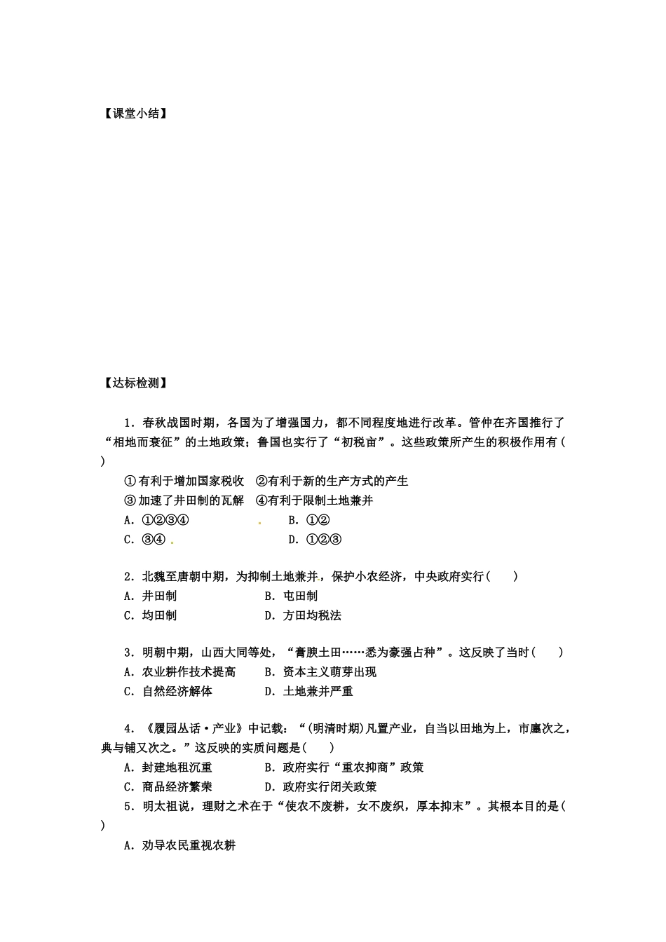 山西省临汾市清华园中学2014年高中历史 第4课 古代中国的经济政策学案 新人教版必修2_第3页