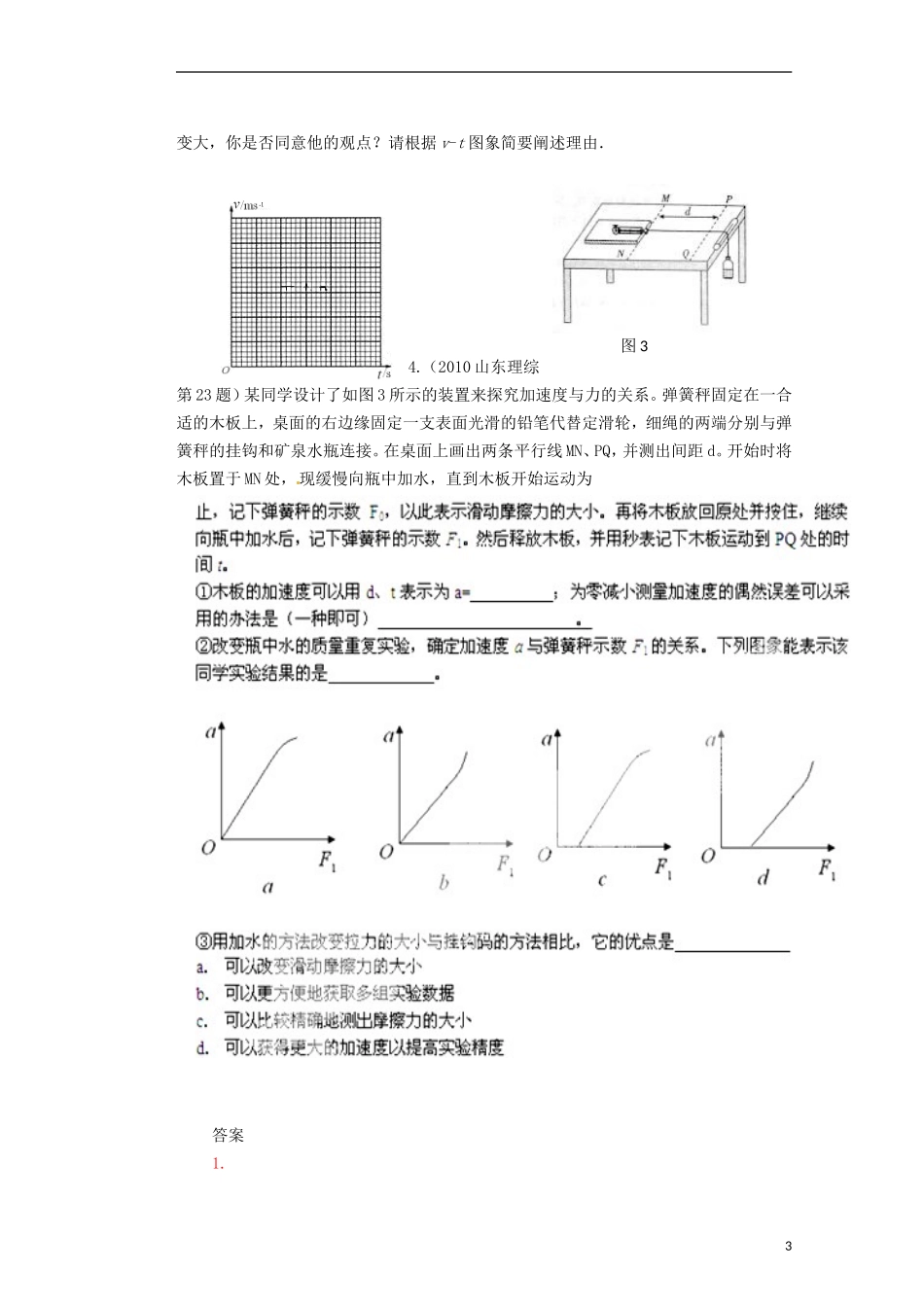 山西省朔州市平鲁区李林中学高三物理《第三章小结牛顿运动定律实验高考链接》导学案_第3页