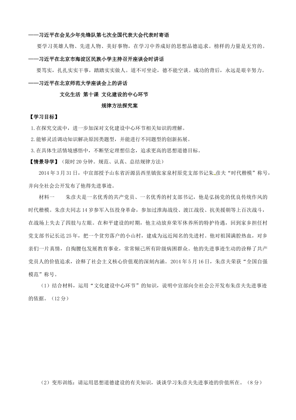 山东省潍坊市高考政治第一轮复习 3.10文化建设的中心环节导学案-人教版高三全册政治学案_第3页
