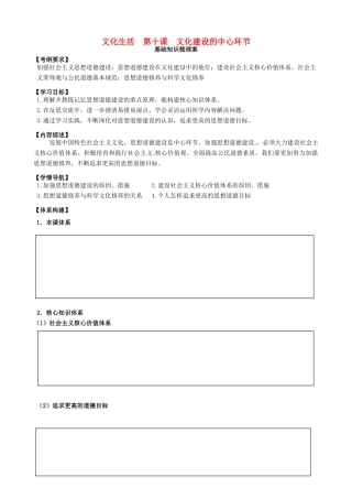 山东省潍坊市高考政治第一轮复习 3.10文化建设的中心环节导学案-人教版高三全册政治学案