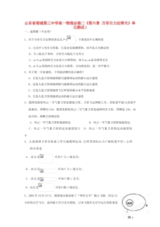 山东省郯城第三中学高中物理 《第六章 万有引力定律天》单元测试1 新人教版必修2