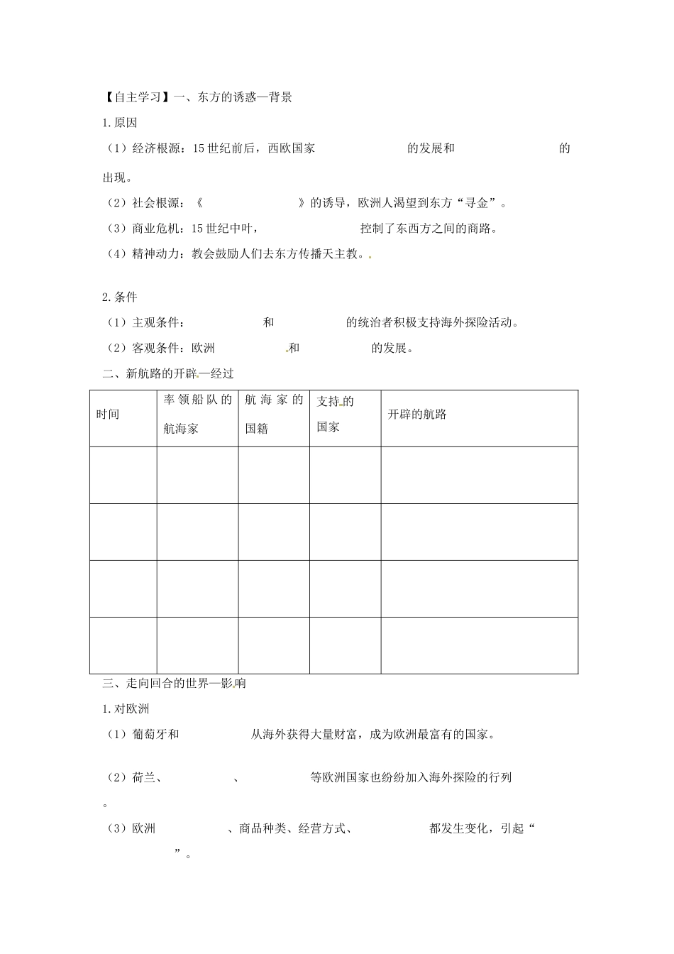 山西省临汾市清华园中学2014年高中历史 第5课 新航路的开辟学案 新人教版必修2_第2页