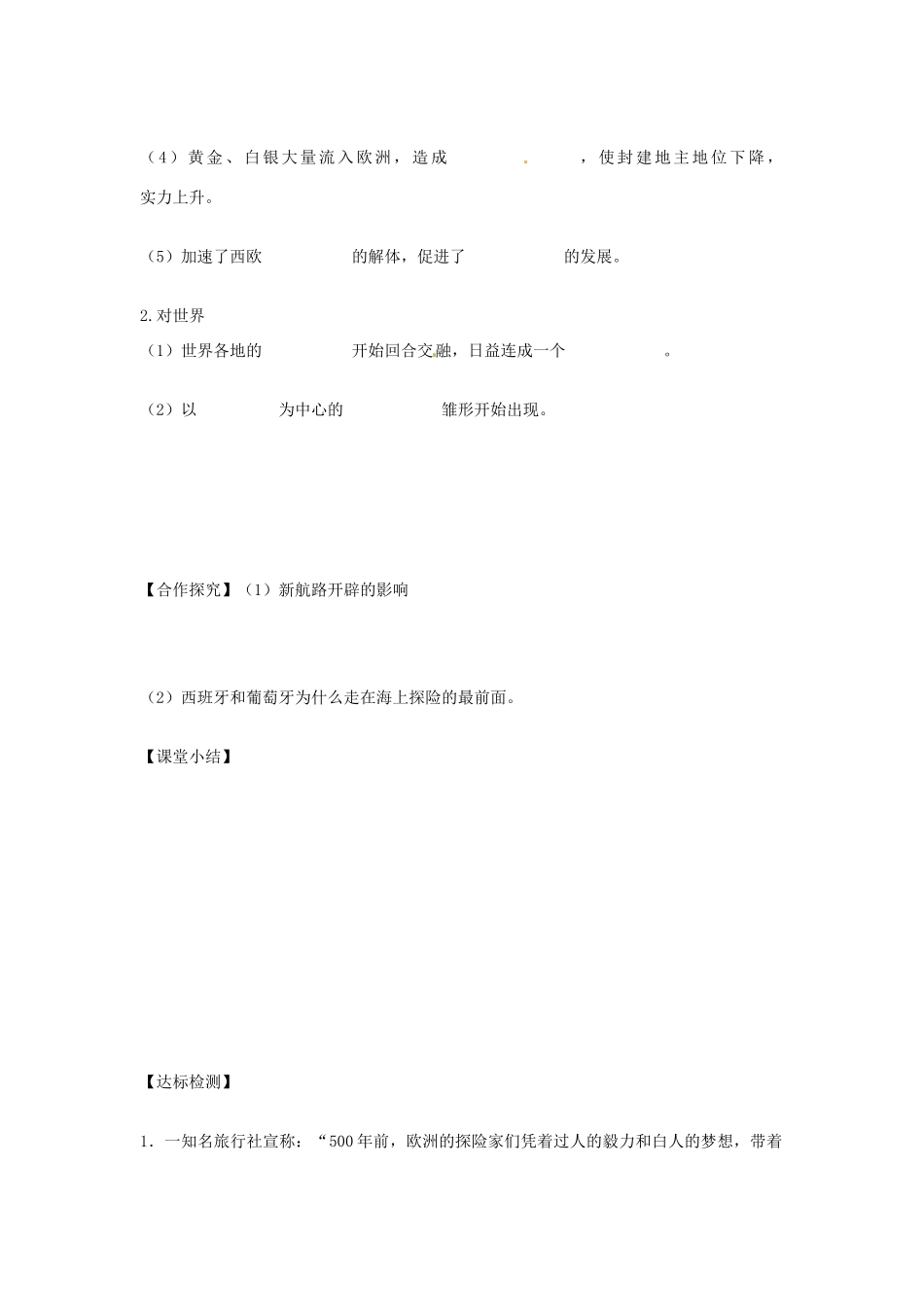 山西省临汾市清华园中学2014年高中历史 第5课 新航路的开辟学案 新人教版必修2_第3页
