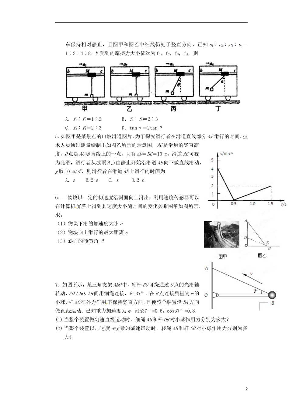山西省朔州市平鲁区李林中学高三物理《第三章小结牛顿运动定律综合应用2》导学案_第2页