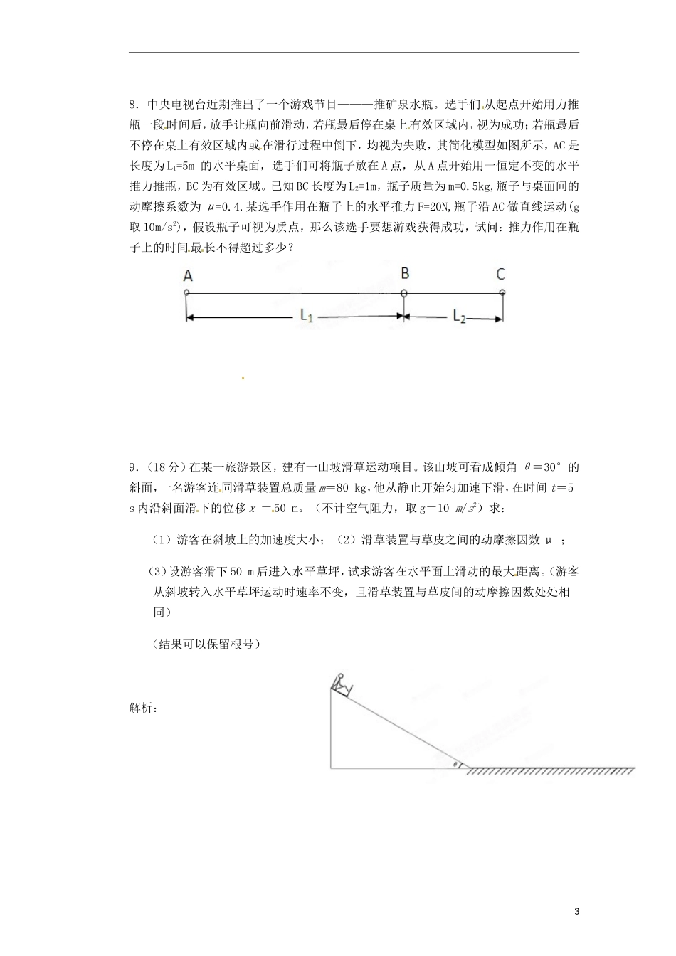山西省朔州市平鲁区李林中学高三物理《第三章小结牛顿运动定律综合应用2》导学案_第3页