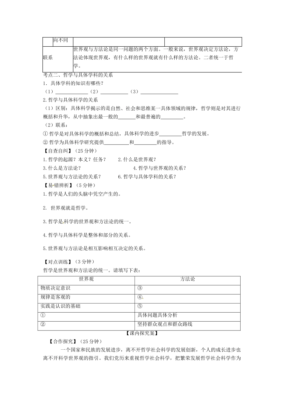 山东省潍坊市高考政治第一轮复习 4.1美好生活的向导导学案-人教版高三全册政治学案_第2页