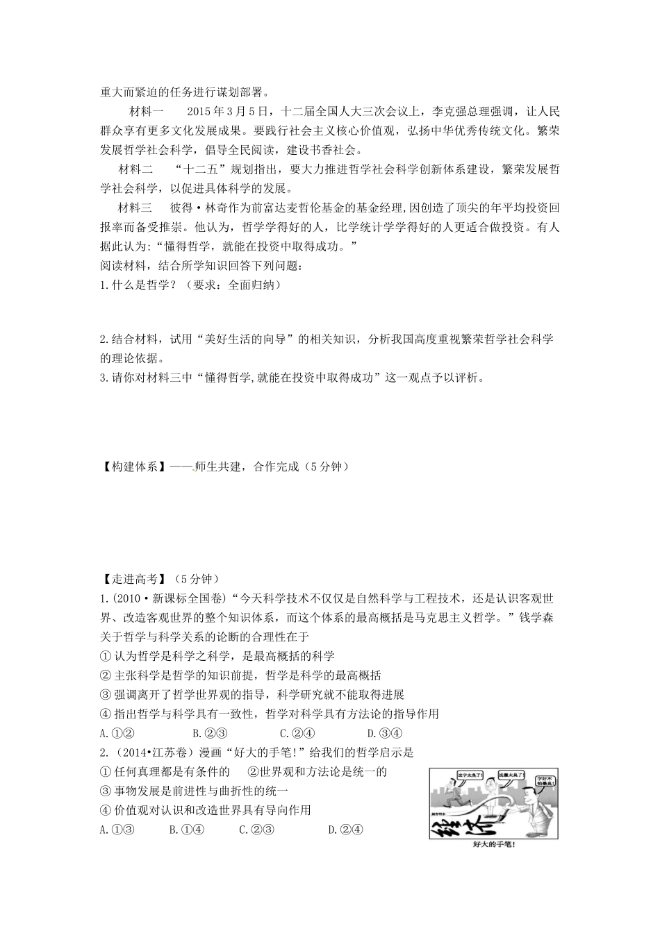 山东省潍坊市高考政治第一轮复习 4.1美好生活的向导导学案-人教版高三全册政治学案_第3页