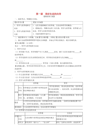 山东省潍坊市高考政治第一轮复习 4.1美好生活的向导导学案-人教版高三全册政治学案