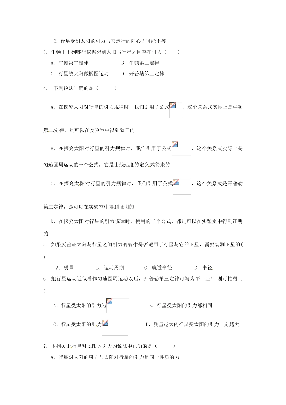 山东省郯城第三中学高中物理 《第六章 万有引力与航天》单元测试2 新人教版必修2_第3页