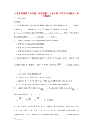 山东省郯城第三中学高中物理 《第六章 万有引力与航天》单元测试2 新人教版必修2