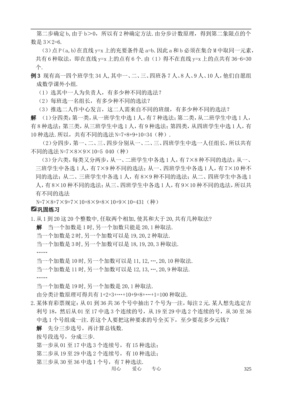 山东省舜耕中学2012届高三数学一轮复习资料 第十编 计数原理 10.1 两个基本计数原理（教案）理_第2页