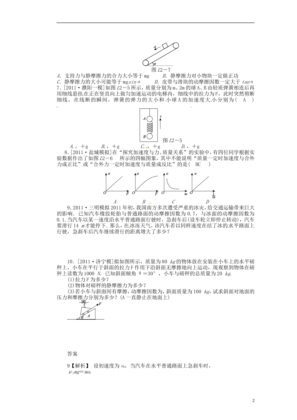 山西省朔州市平鲁区李林中学高三物理《第三章小结牛顿运动定律综合运用1》导学案_第2页