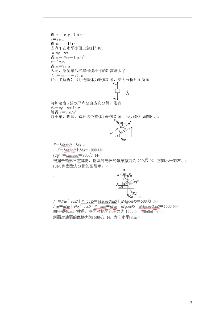 山西省朔州市平鲁区李林中学高三物理《第三章小结牛顿运动定律综合运用1》导学案_第3页