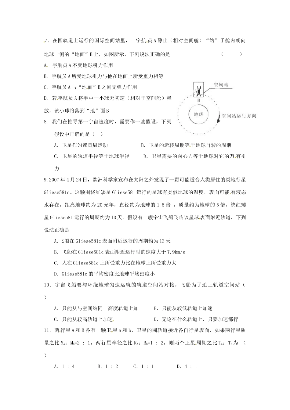 山东省郯城第三中学高中物理 《第六章 万有引力与航天》单元测试3 新人教版必修2_第2页