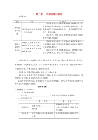 山东省潍坊市高考政治第一轮复习 4.2百舸争流的思想导学案-人教版高三全册政治学案