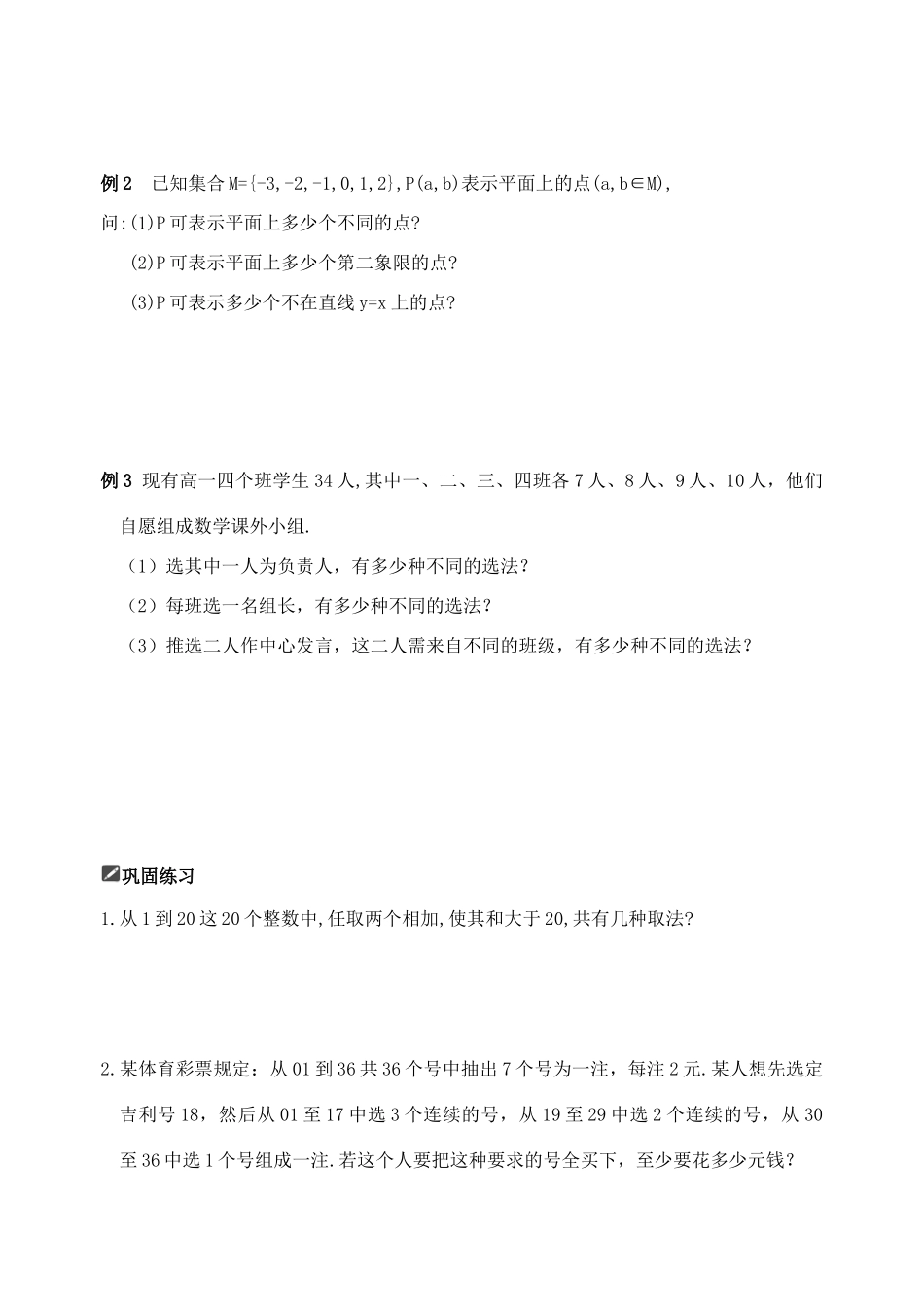山东省舜耕中学2012届高三数学一轮复习资料 第十编 计数原理 10.1 两个基本计数原理（学案）理_第2页