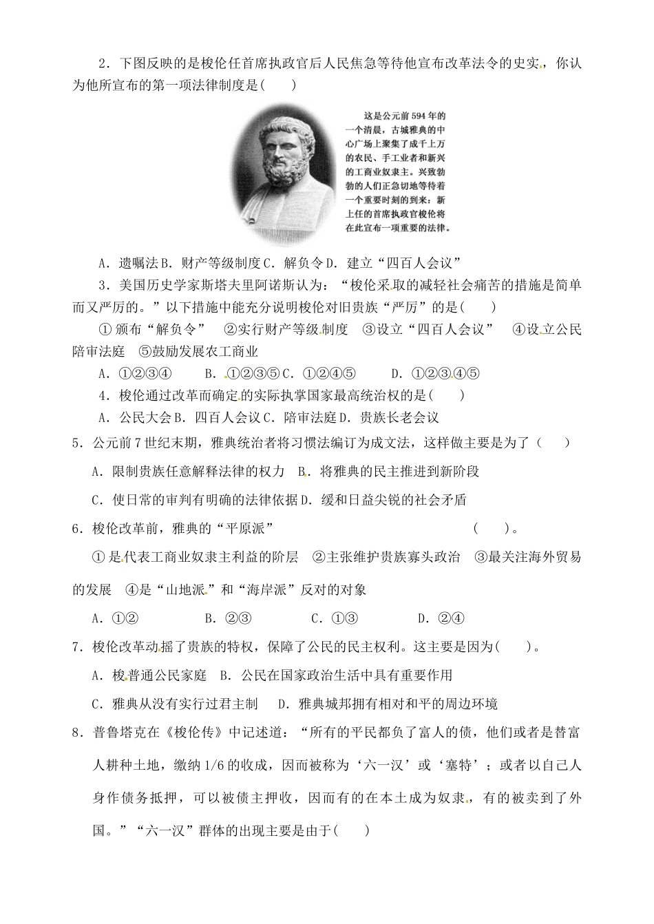 山西省临汾市清华园中学2014年高中历史 第一单元 梭伦改革学案 新人教版选修1_第2页