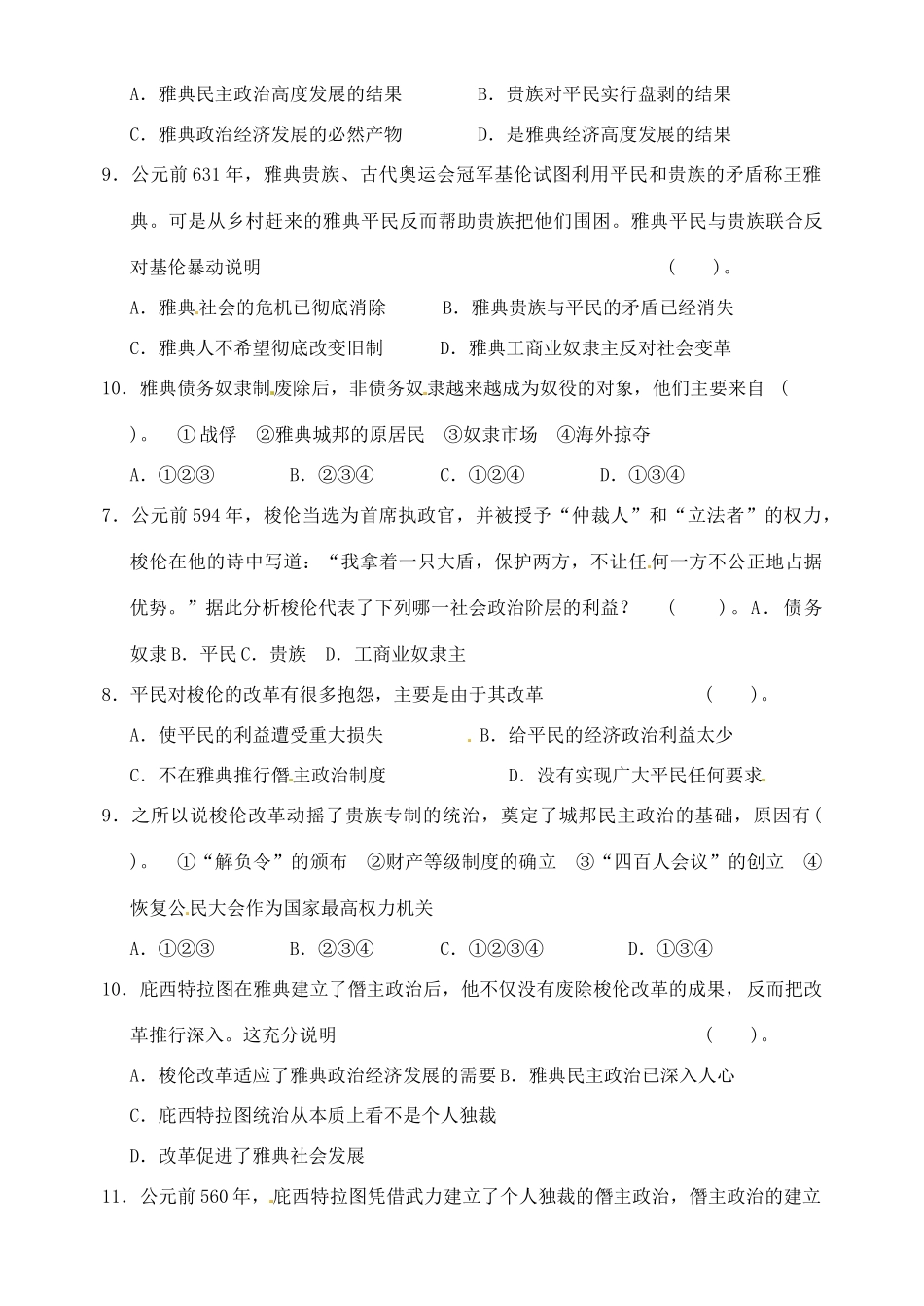 山西省临汾市清华园中学2014年高中历史 第一单元 梭伦改革学案 新人教版选修1_第3页