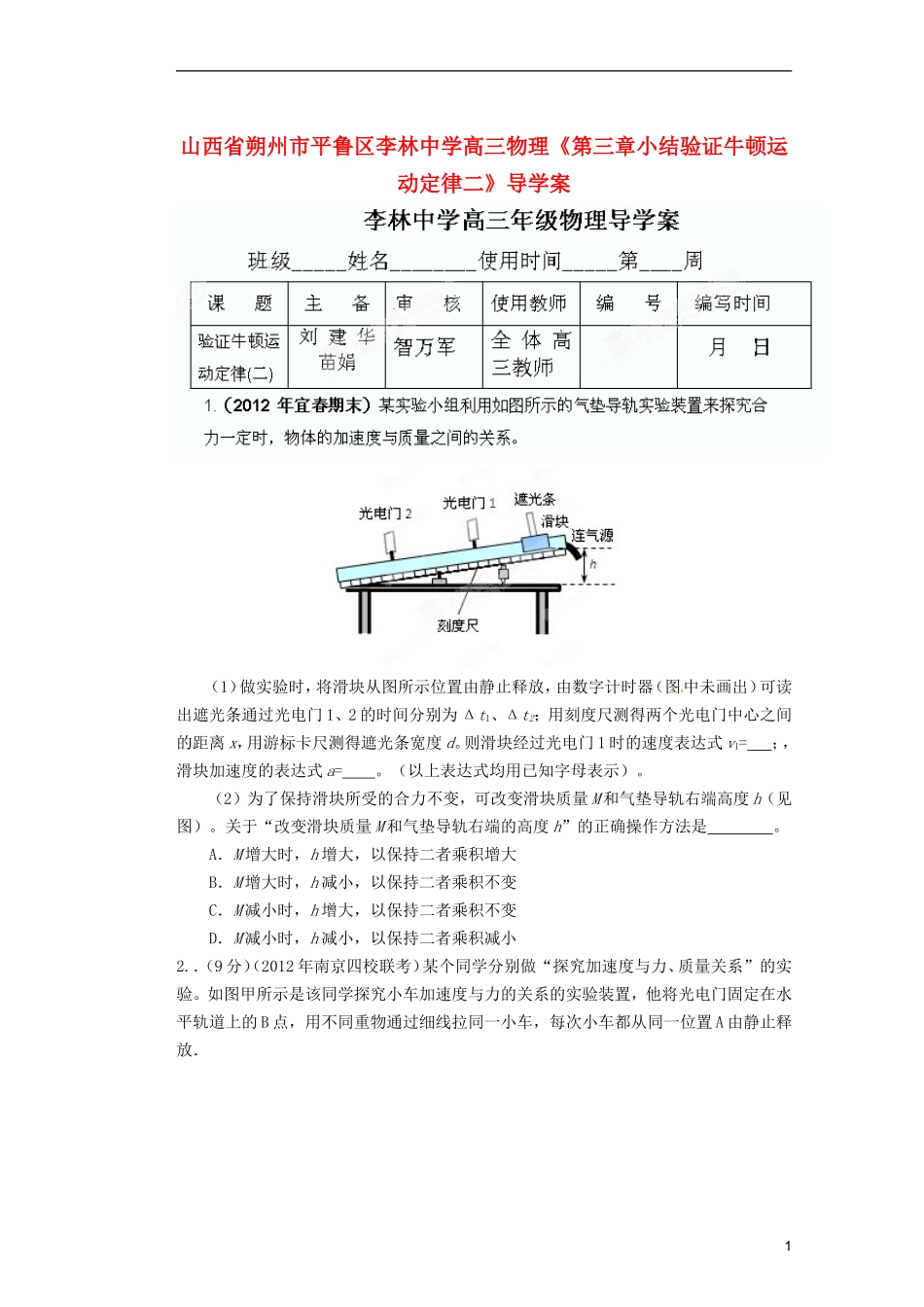 山西省朔州市平鲁区李林中学高三物理《第三章小结验证牛顿运动定律二》导学案_第1页