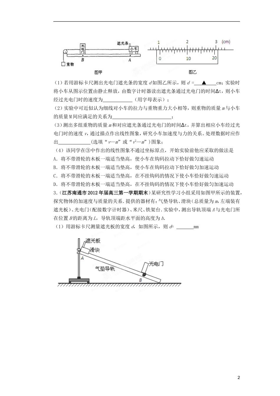 山西省朔州市平鲁区李林中学高三物理《第三章小结验证牛顿运动定律二》导学案_第2页