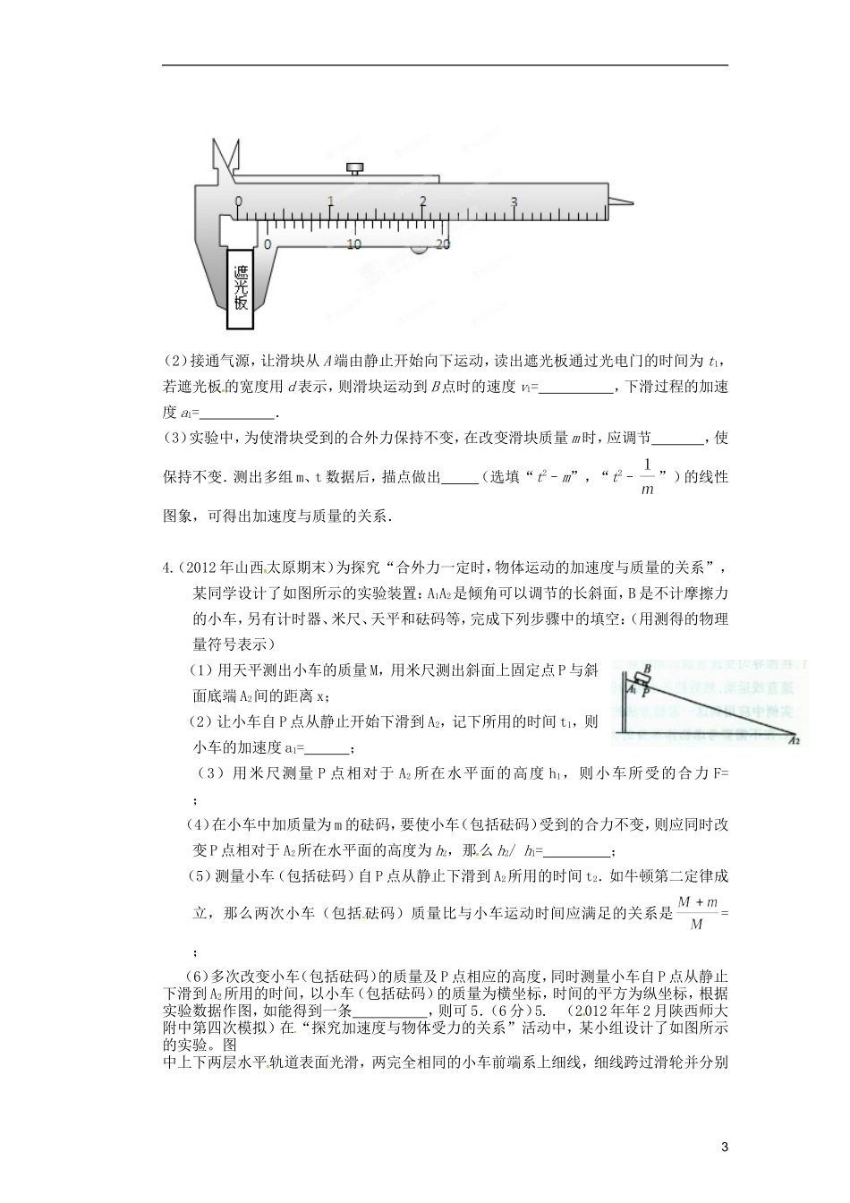山西省朔州市平鲁区李林中学高三物理《第三章小结验证牛顿运动定律二》导学案_第3页