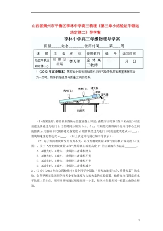 山西省朔州市平鲁区李林中学高三物理《第三章小结验证牛顿运动定律二》导学案