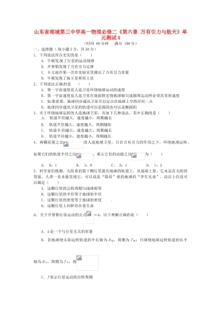 山东省郯城第三中学高中物理 《第六章 万有引力与航天》单元测试4 新人教版必修2
