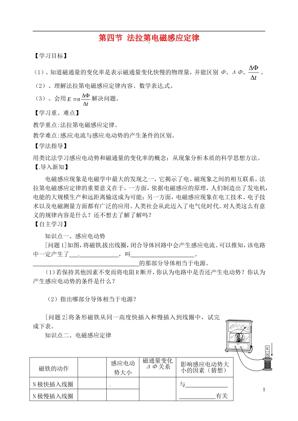 山西省临汾市清华园中学2014年高中物理 第四节 法拉第电磁感应定律导学案 新人教版选修3-2_第1页