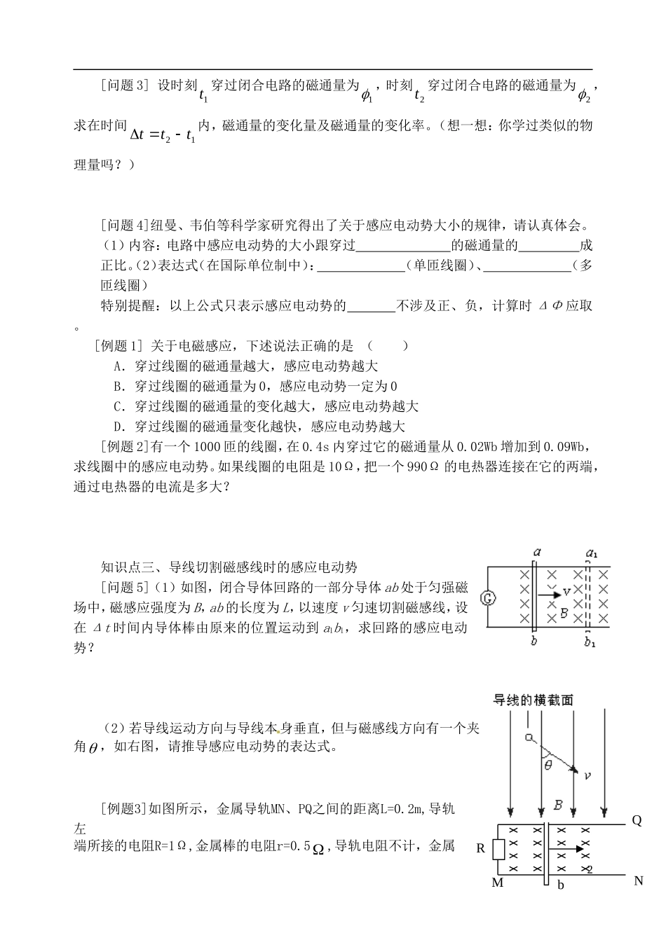 山西省临汾市清华园中学2014年高中物理 第四节 法拉第电磁感应定律导学案 新人教版选修3-2_第2页